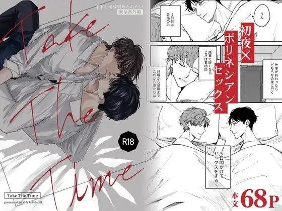 漫画「Take The Time」のネタバレ画像【無料試し読み】