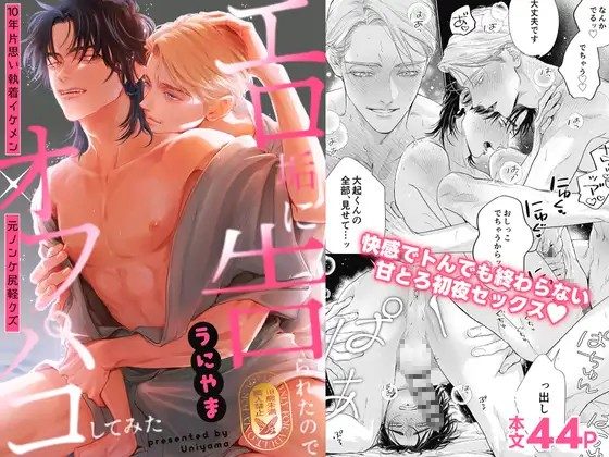 漫画「エロ垢に告られたのでオフパコしてみた」のネタバレ画像【無料試し読み】